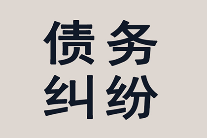 平和清账公司